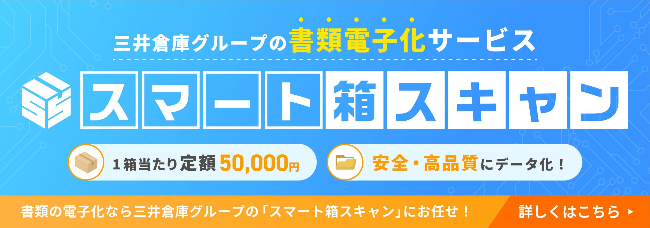 書類電子化サービス「スマート箱スキャン」